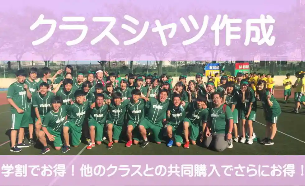 クラスTシャツ 注文